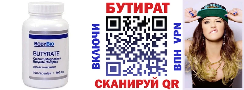 Бутират 99%  Бакал 