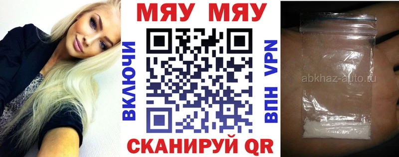 МЯУ-МЯУ 4 MMC Бакал